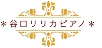 大阪西区 本町 谷口リリカピアノ教室